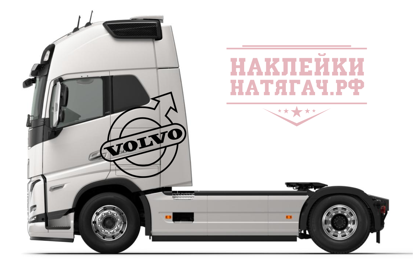 Комплект наклеек на Volvo(2 шт) "Логотип Volvo" - наклейкинатягач.рф