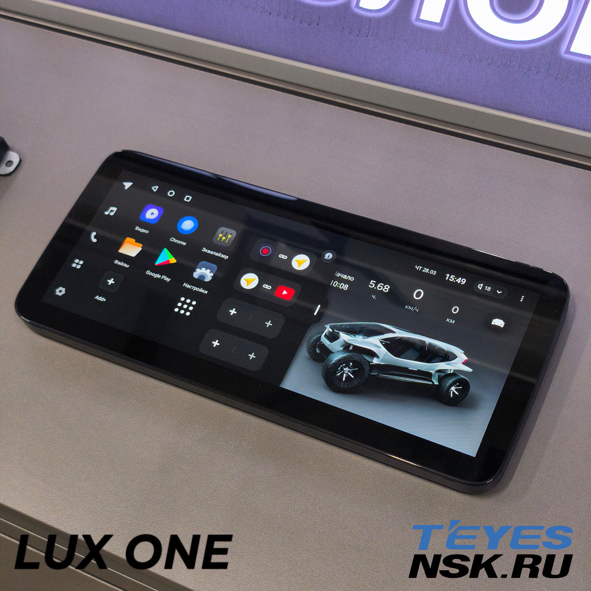 TEYES Lux One, вид спереди