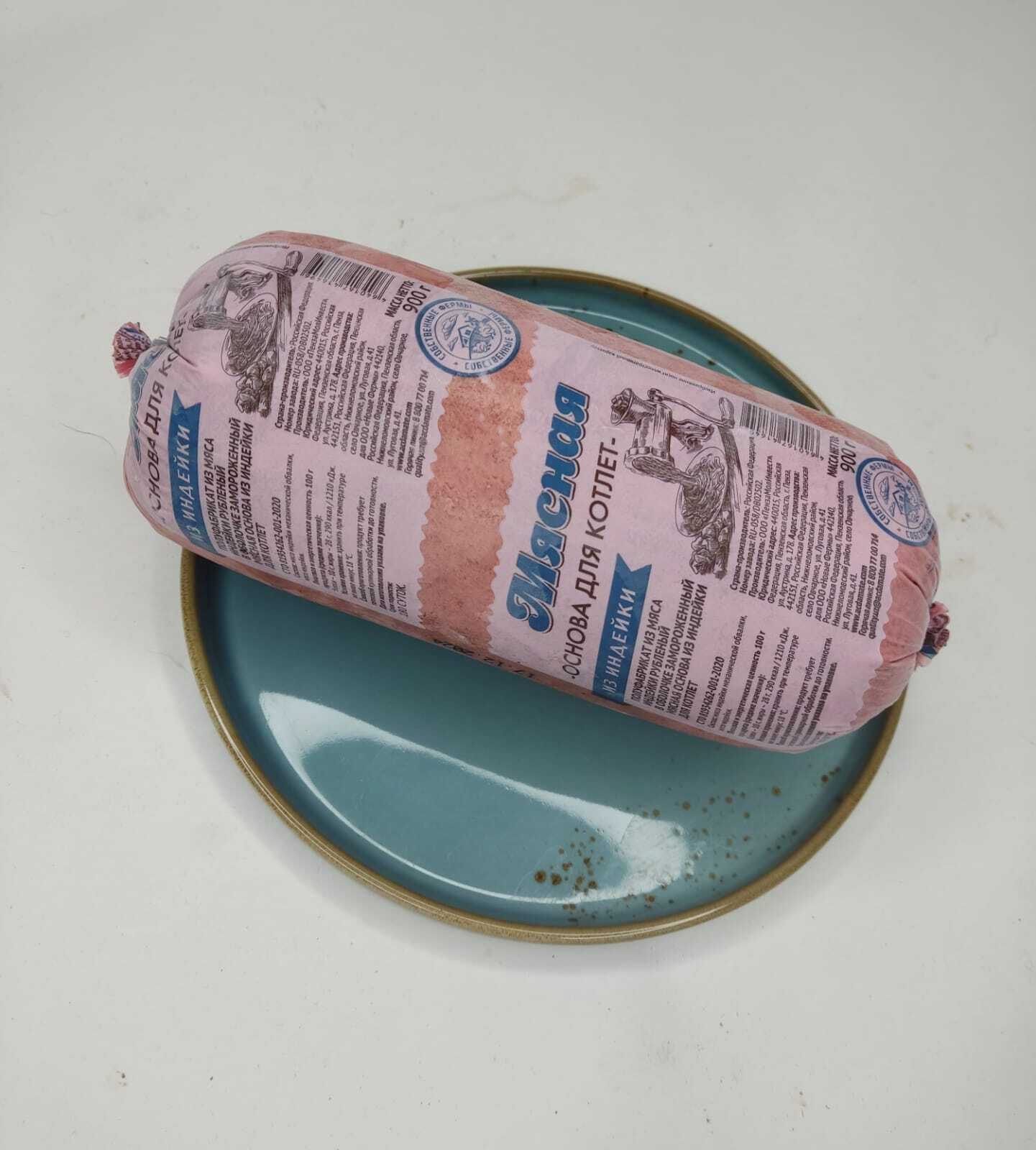 Фарш ММО из мяса индейки в тубе 900г