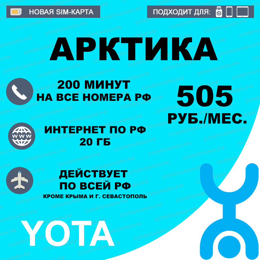 Тарифы Yota