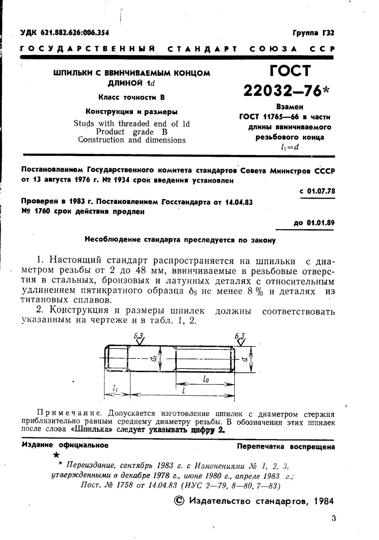 Шпилька м10 гост 22032 76 размеры чертеж