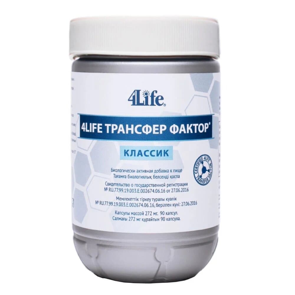 Трансфер Фактор Классик купить в Москве в России