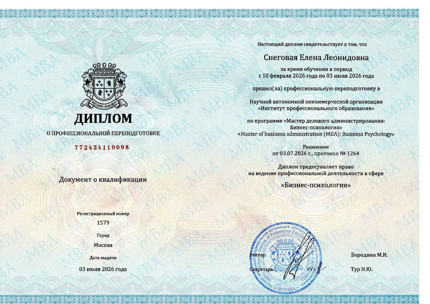 Институт профессионального образования Программа: Мастер делового администрирования: Бизнес-психология Сфера деятельности: Бизнес-психология Продолжительность: 256 часов Год получения: 2026