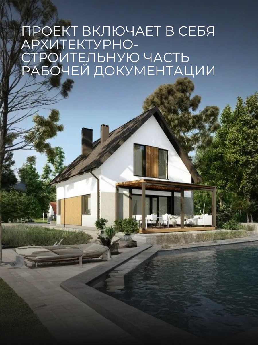 Проект дома 103 м2 / Газобетон / 2 этажа — фото 2