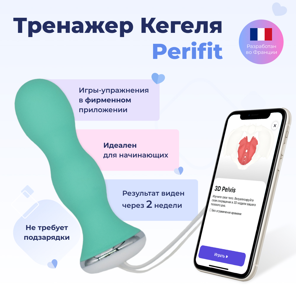 ТренажерPerifitCare+