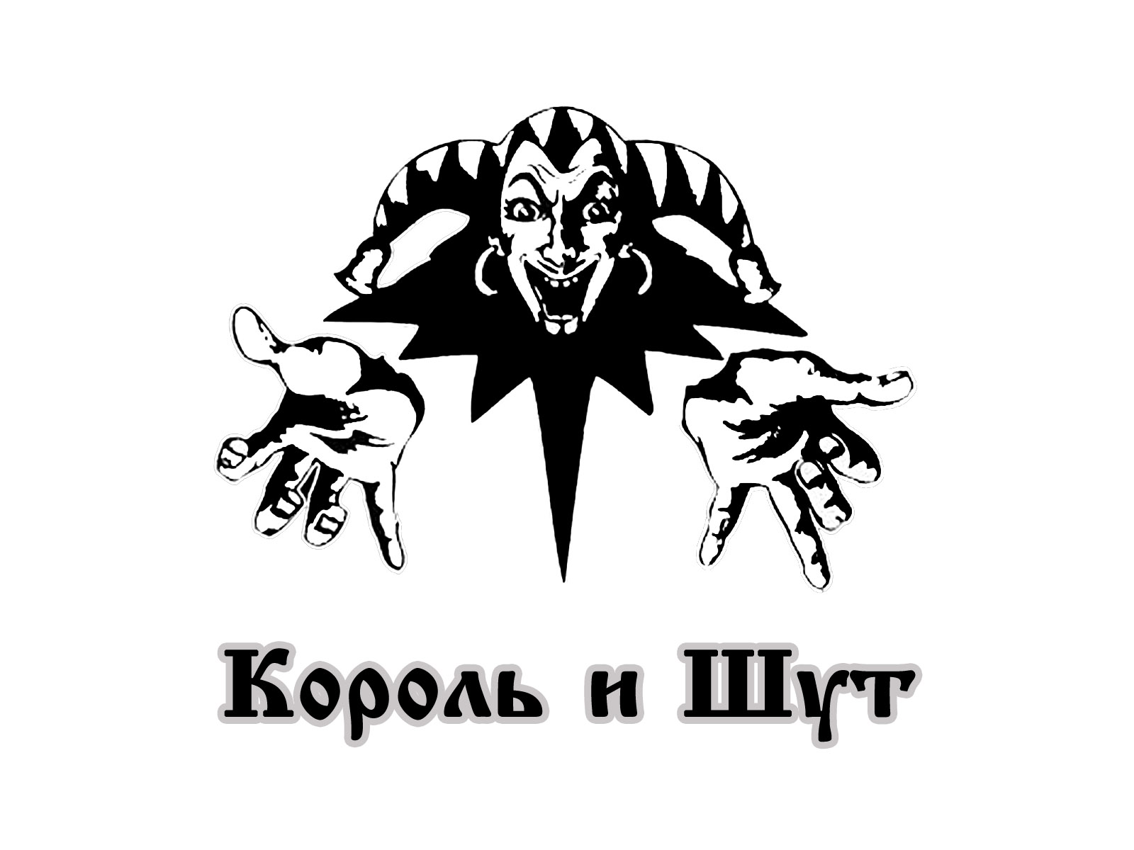 Король шути. Тодд король и шут амино. Киш эмблема группы. Король шутов мертвая земля. Король шути.