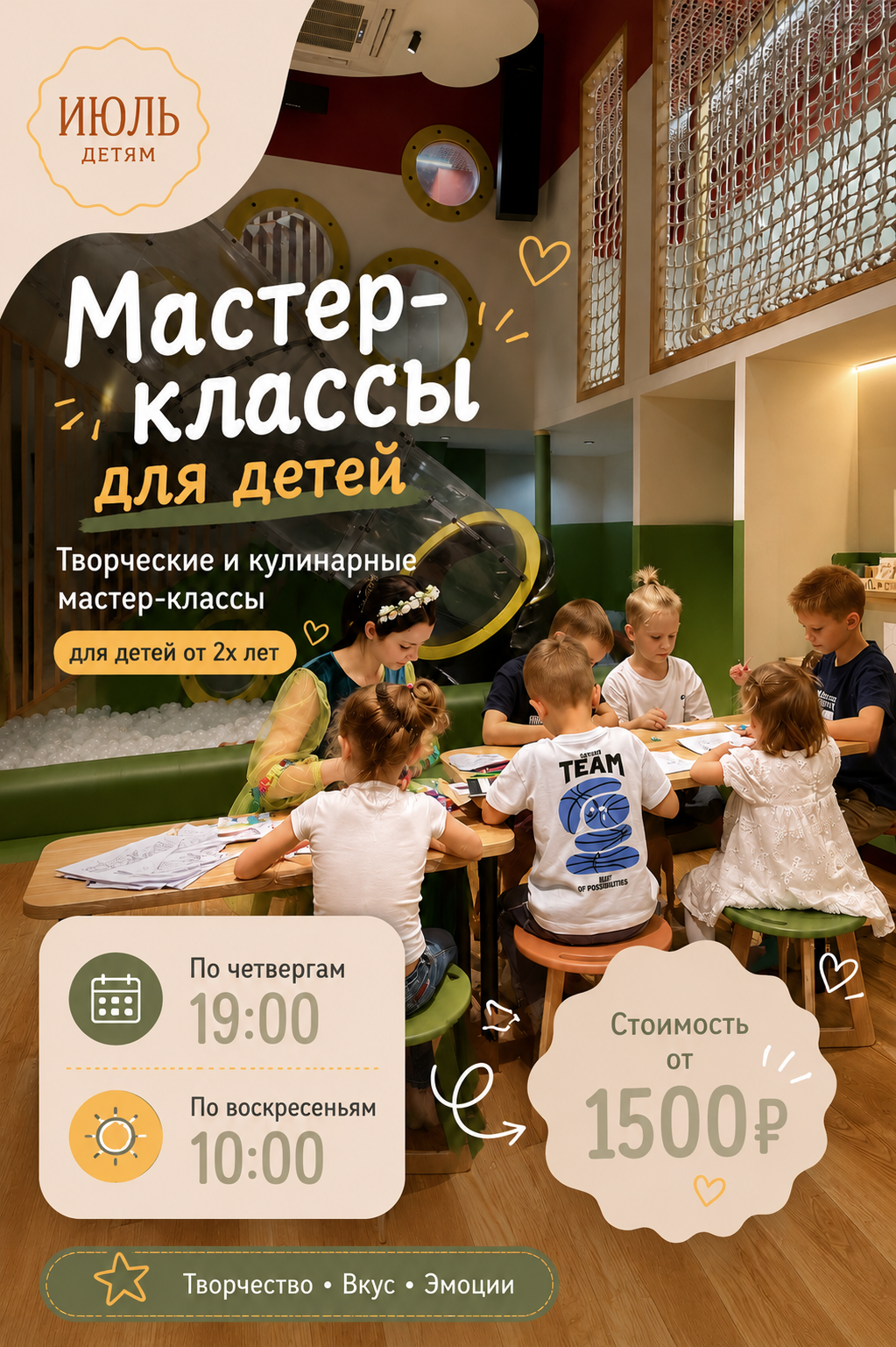 Новость Июль Детям