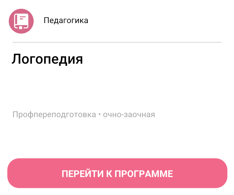 Логопедия