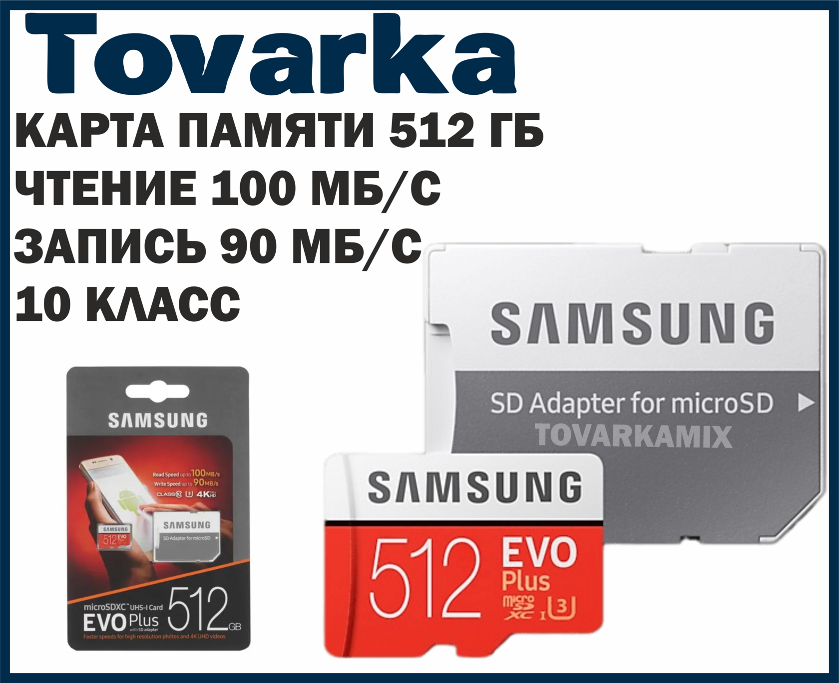 Карта памяти samsung evo plus microsdxc 512 гб