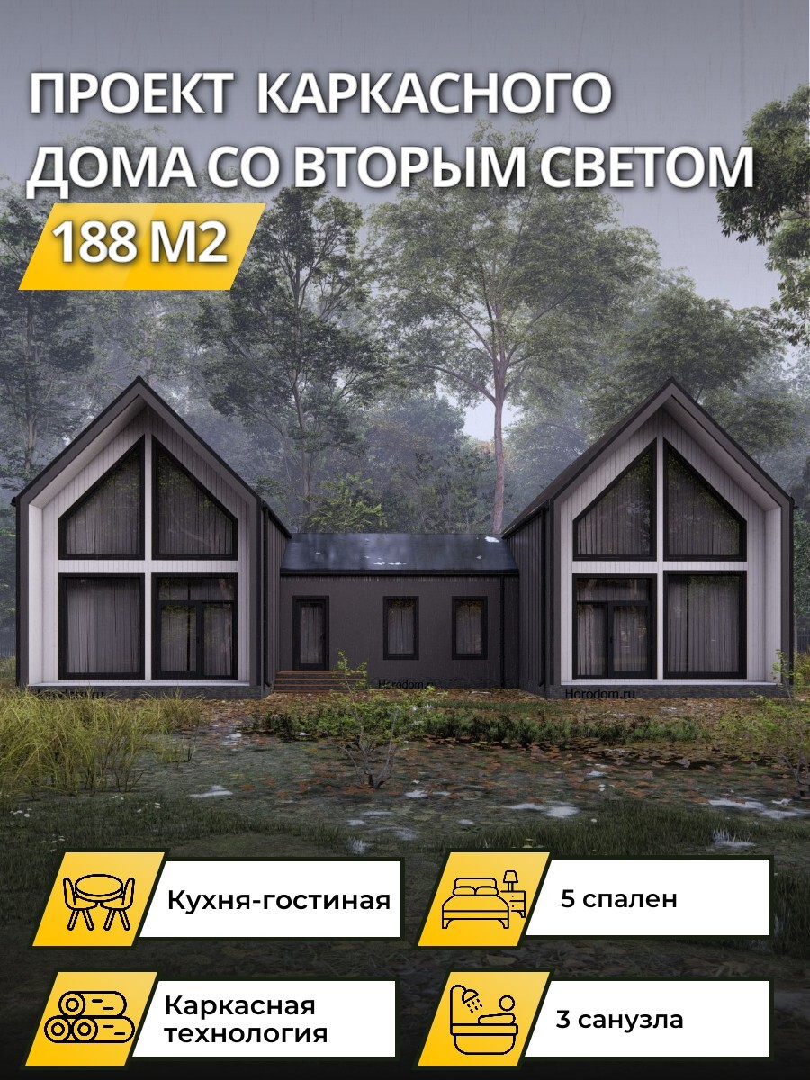 Проект дома 188 м2 / Каркасник / 2 этаж / 18,631 х11,896 м / 178 листов / OPK79