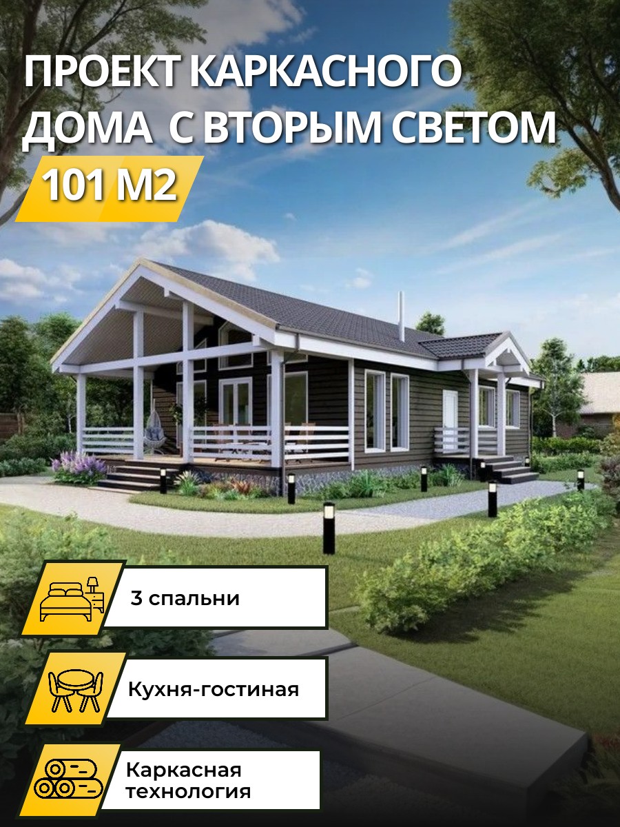 Проект дома 101 м2 / Каркасник / 1 этаж / 13х9 м / 62 листа / OPK29