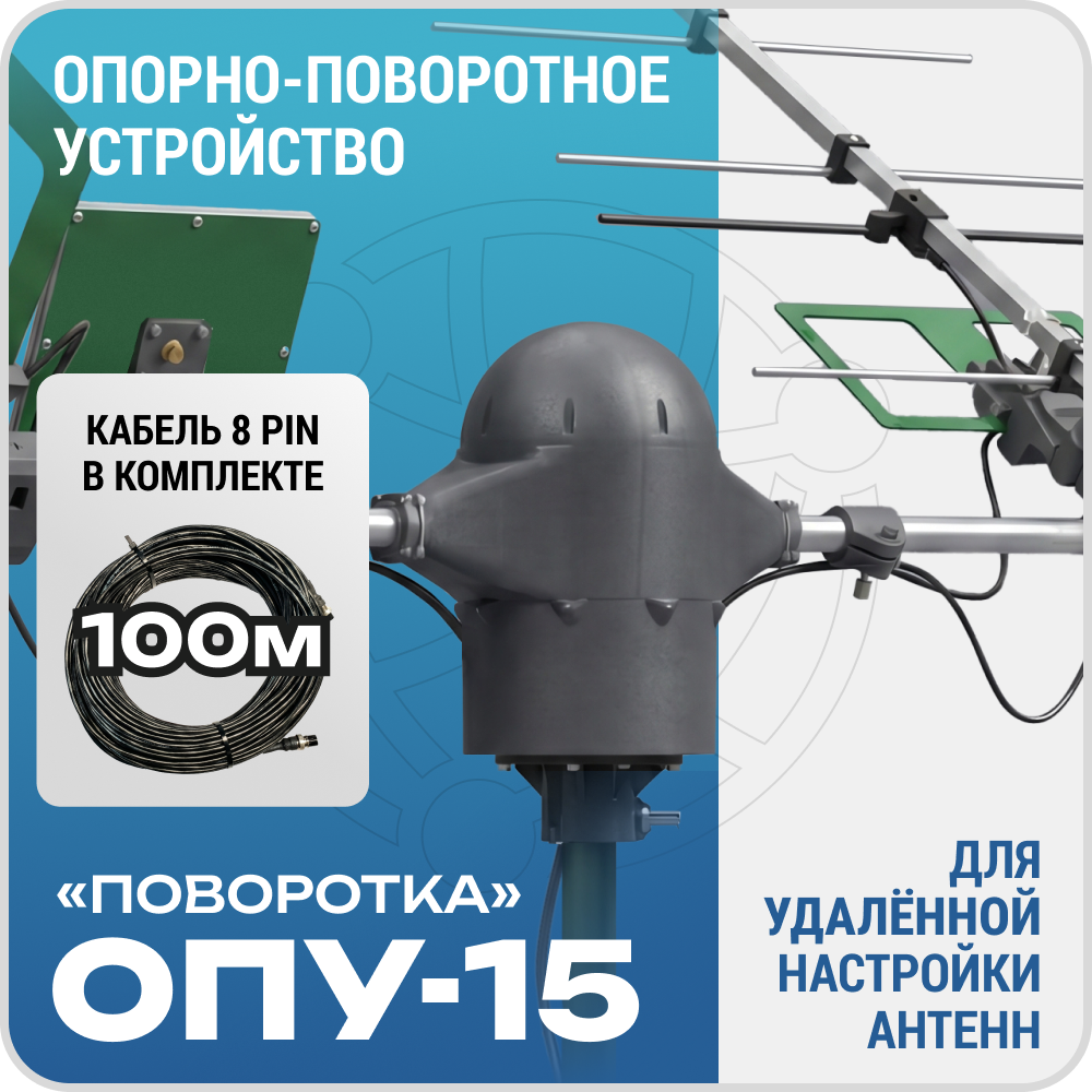 Опорно-поворотное устройство ОПУ-15
