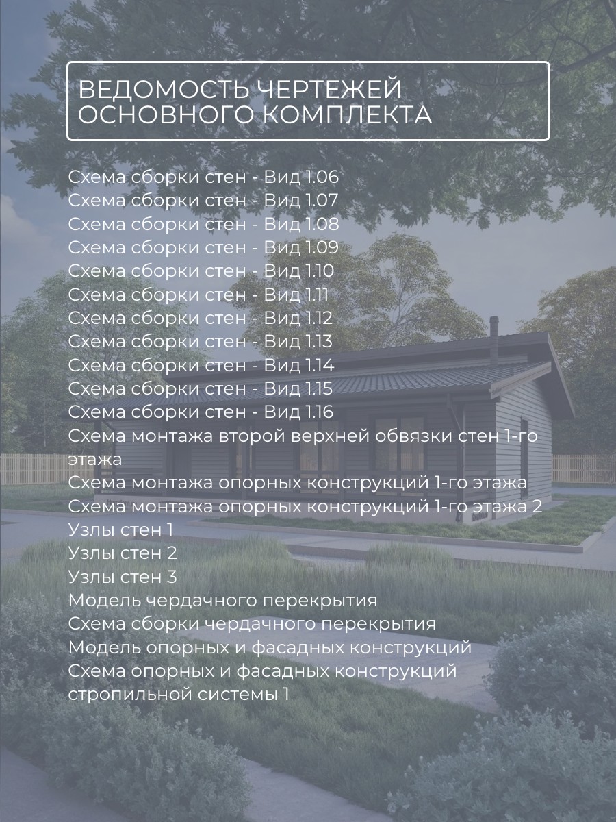 Проект дома 94 м2 / Каркасник /Баня/ 1 э — фото 10