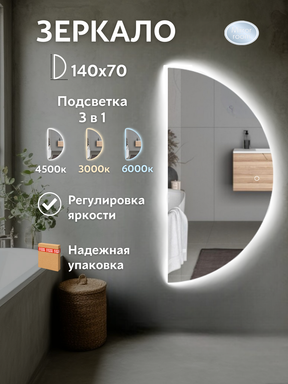 Зеркало полукруг с сенсором 140 х 70 см