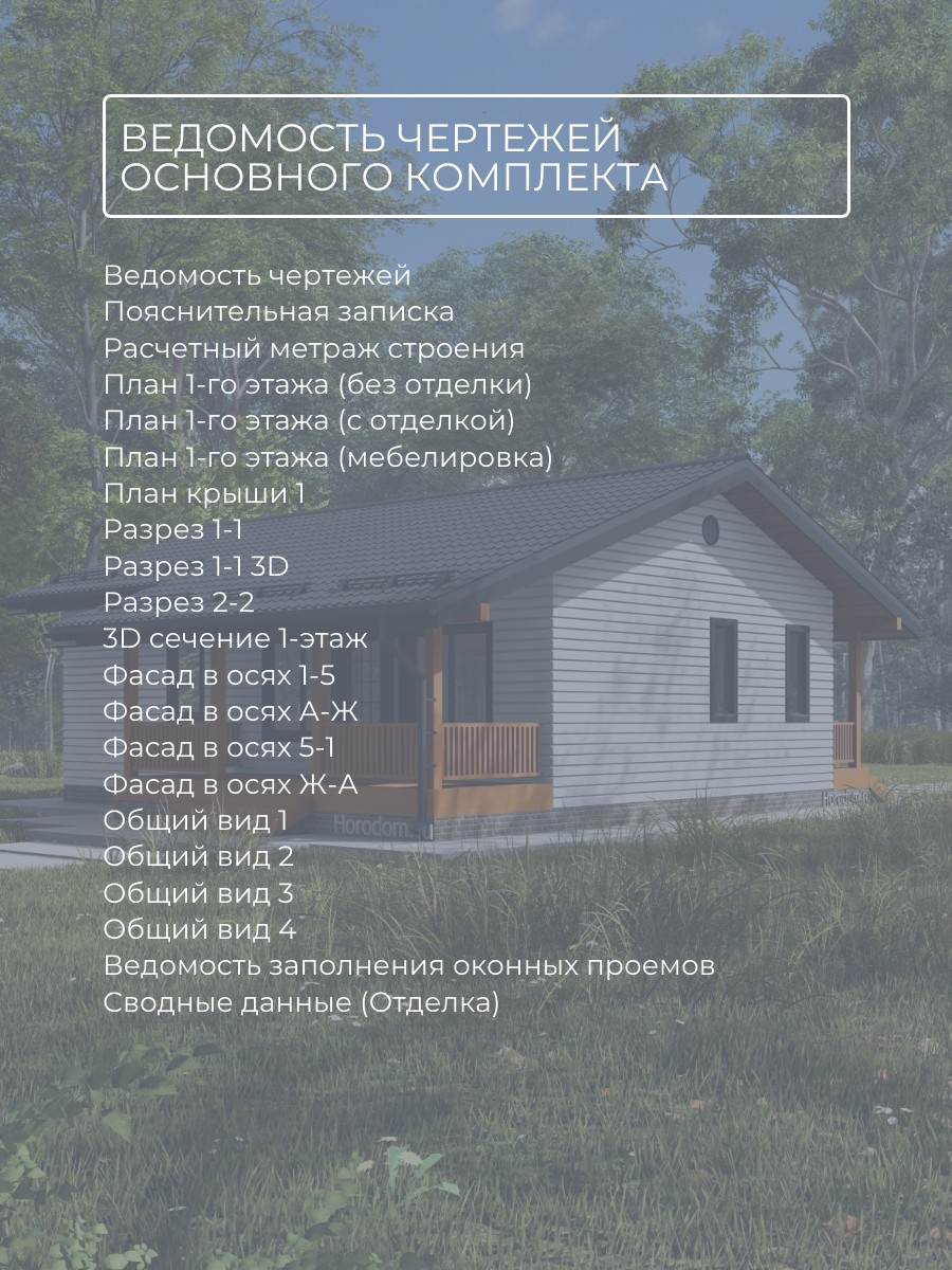 Проект дома 68 м2 / Каркасник / 1 этаж / — фото 7