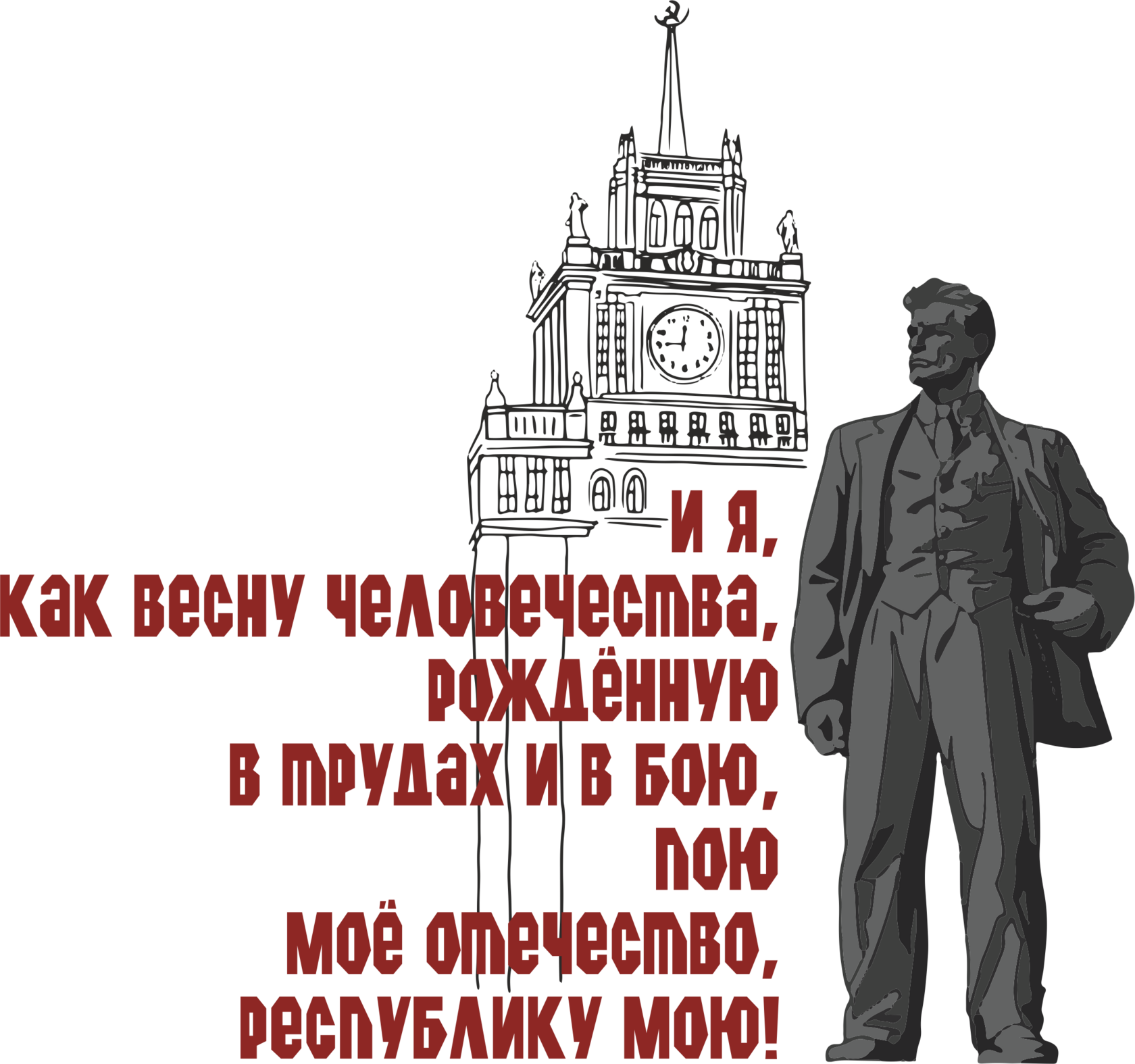 Встретимся в Москве | Бол | Маяковский