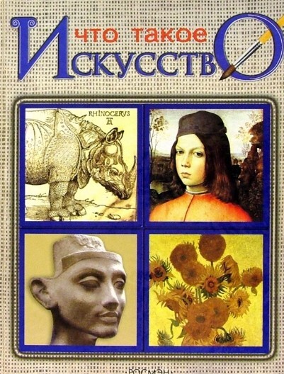 Что такое искусство 2 класс. Искусство. Пожелания в математических терминах. Что такое искусство 2 класс. Что такое искусство 2 класс.