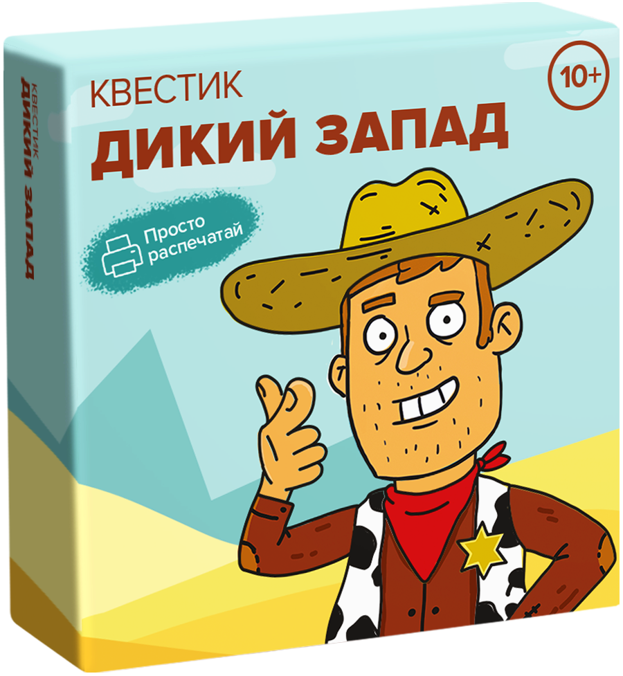 Квестик электронный «Дикий запад»