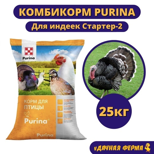Комбикорм индюшиный. Пурина для индеек Гроуэр. Комбикорм для индейки «стартер–1» Пурина. Пурина индейка стартер 2. Комбикорм в Твери Шишкова.