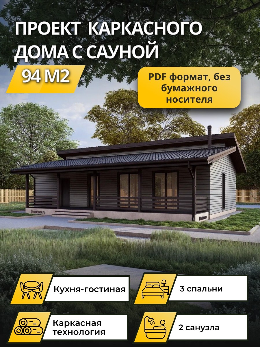 Проект дома 94 м2 / Каркасник /Баня/ 1 этажа / 14х11,7 м / 117 листов / OPK62