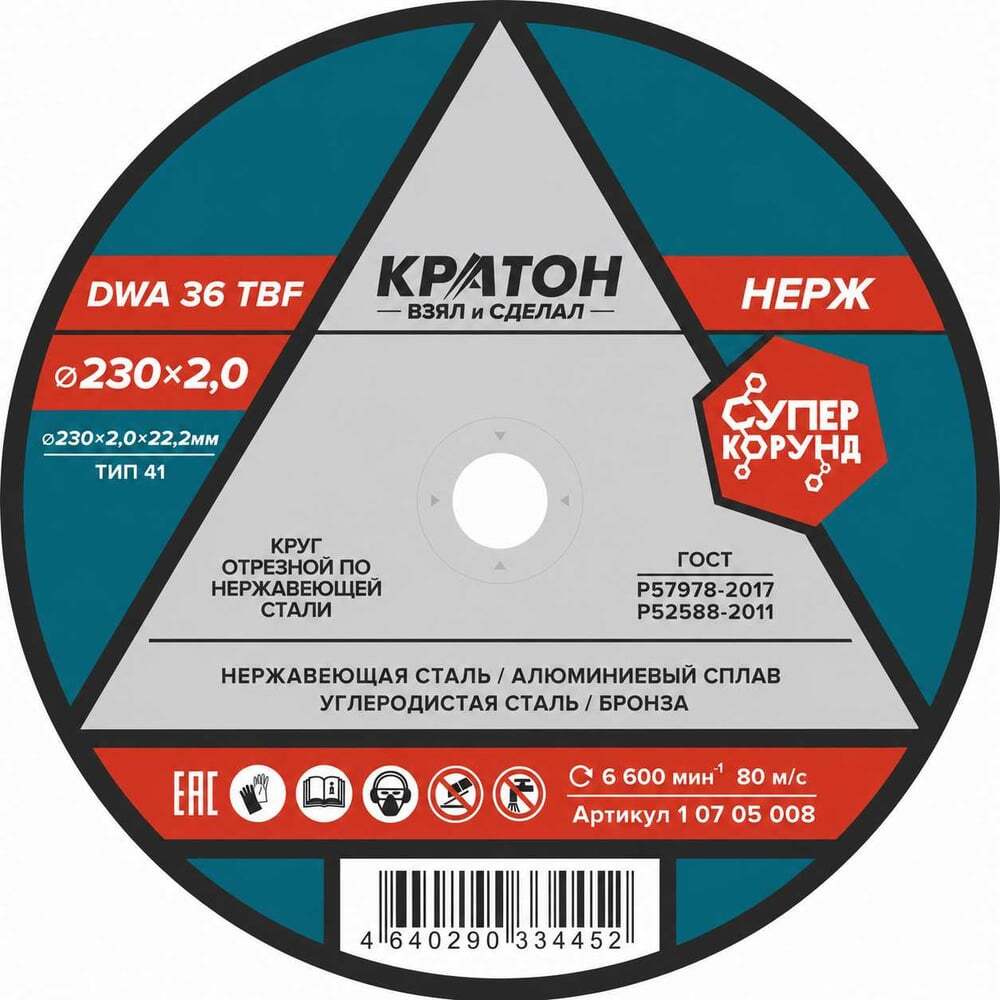 Круг отрезной по нержавеющей стали Кратон 230х2,0х22,2 мм