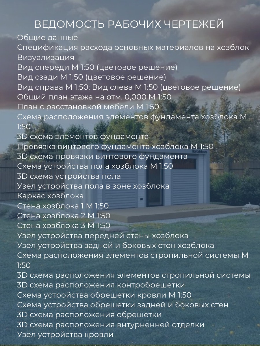 Проект хозблока / HB6-5 — фото 5