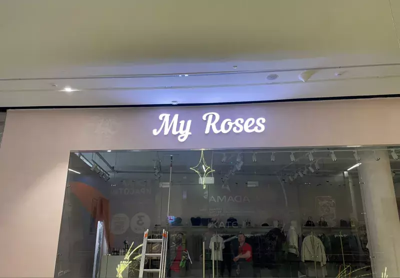 Вывеска «My Roses» над витриной магазина