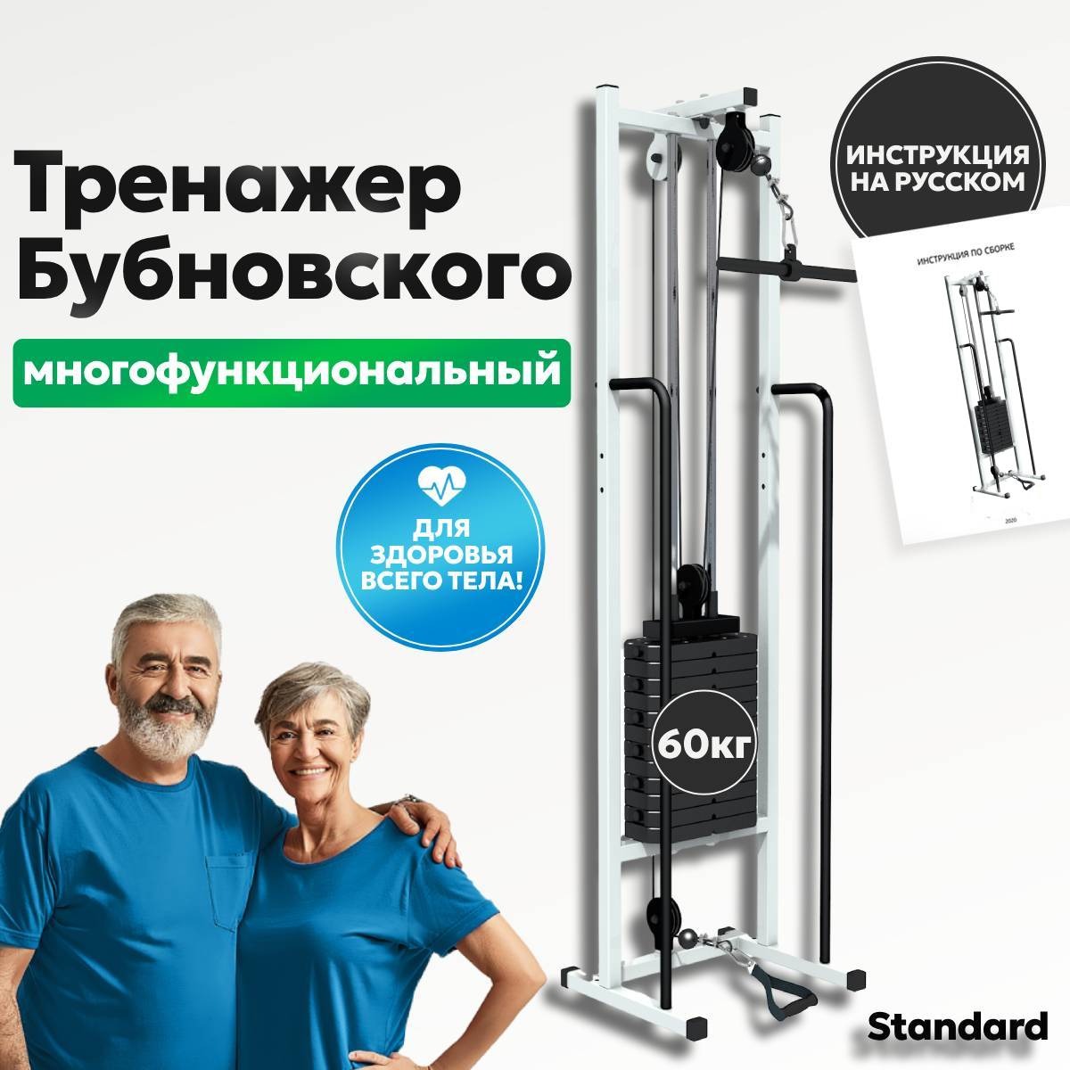 Многофункциональный Тренажер Блочный "Standard-1" с грузовым стеком (60 / 90 кг)