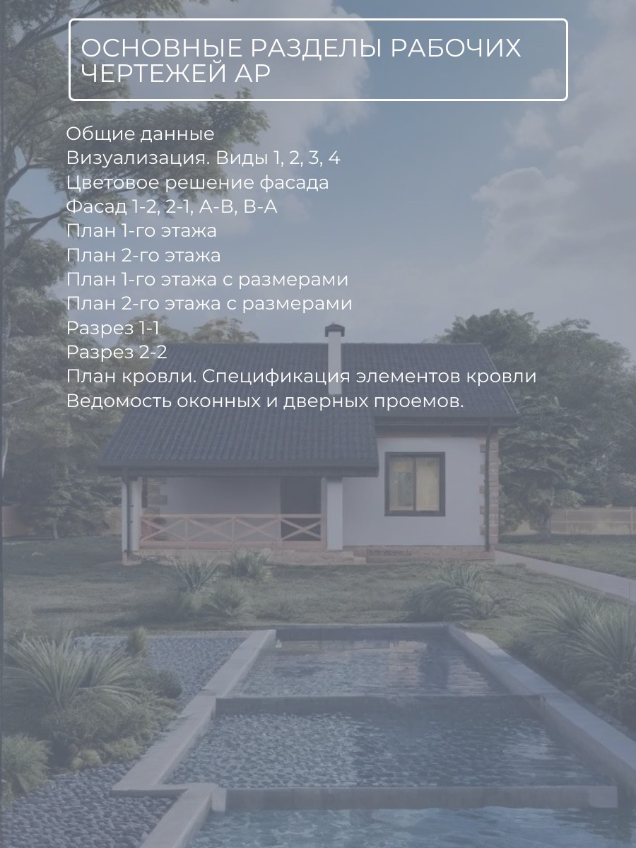 Проект дома 115 м2 / Керамзитобетон (Газ — фото 8