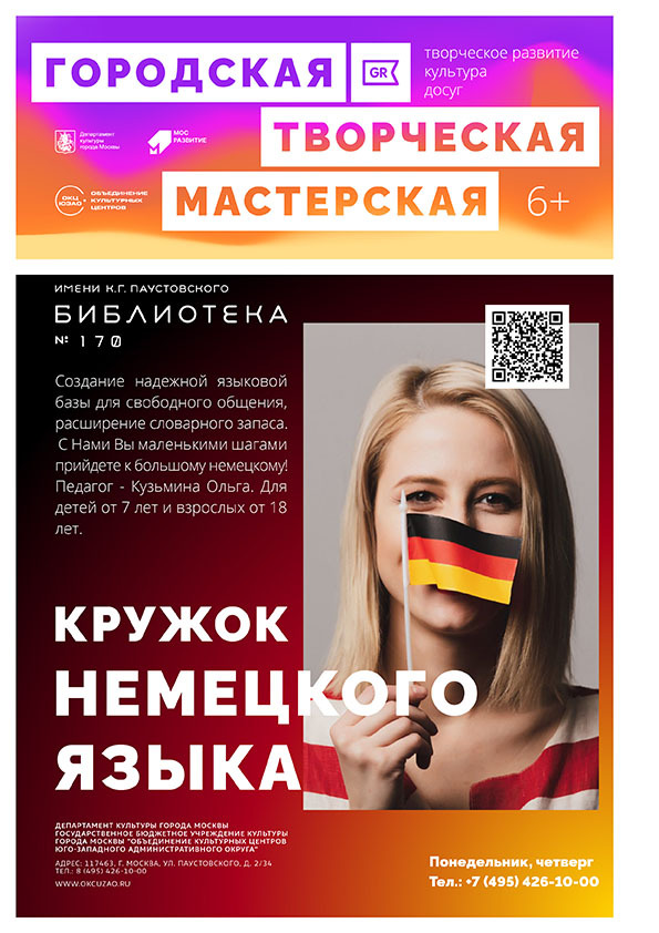 Реклама курсов немецкого языка. Кружок немецкого языка. Немецкие картинки. Курсы немецкого языка. Школа изучение немецкого языка рисунок.