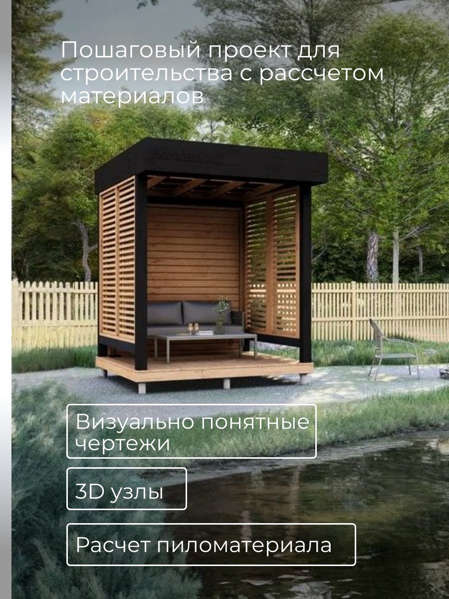 Проект беседки / HDB3X3D — фото 2