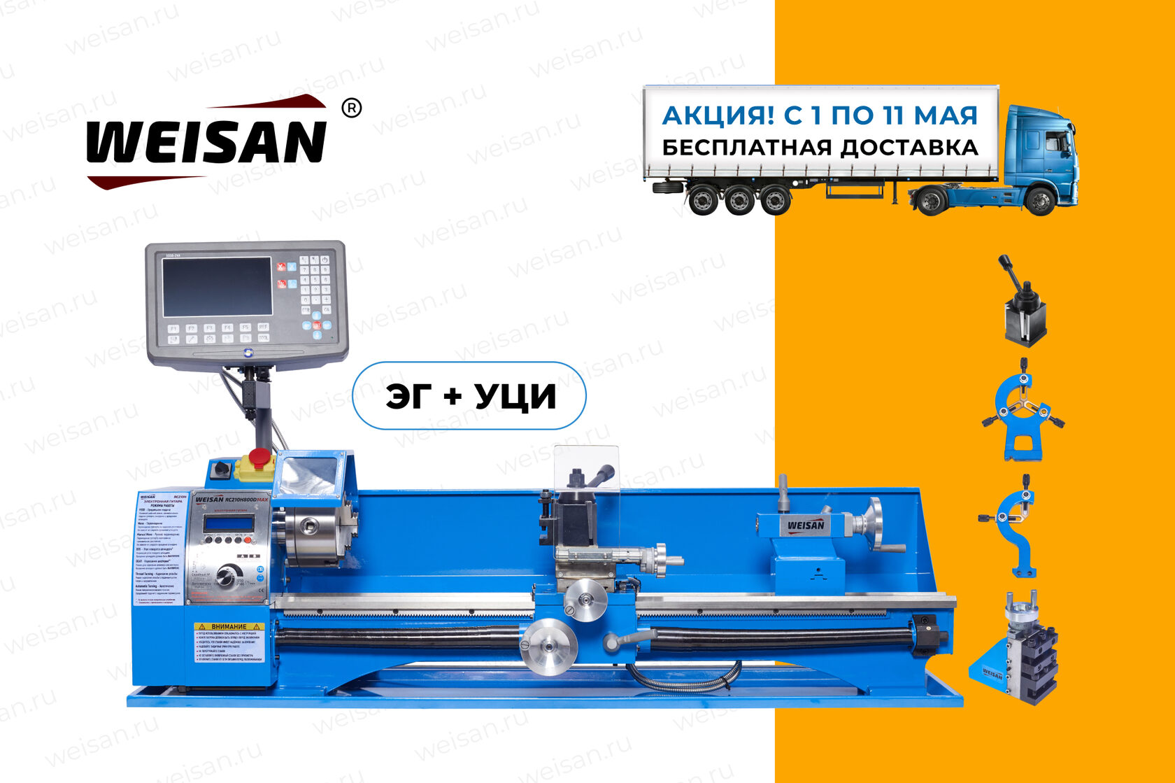 Токарный станок WEISAN RC210H800D MAX по металлу - WEISAN™