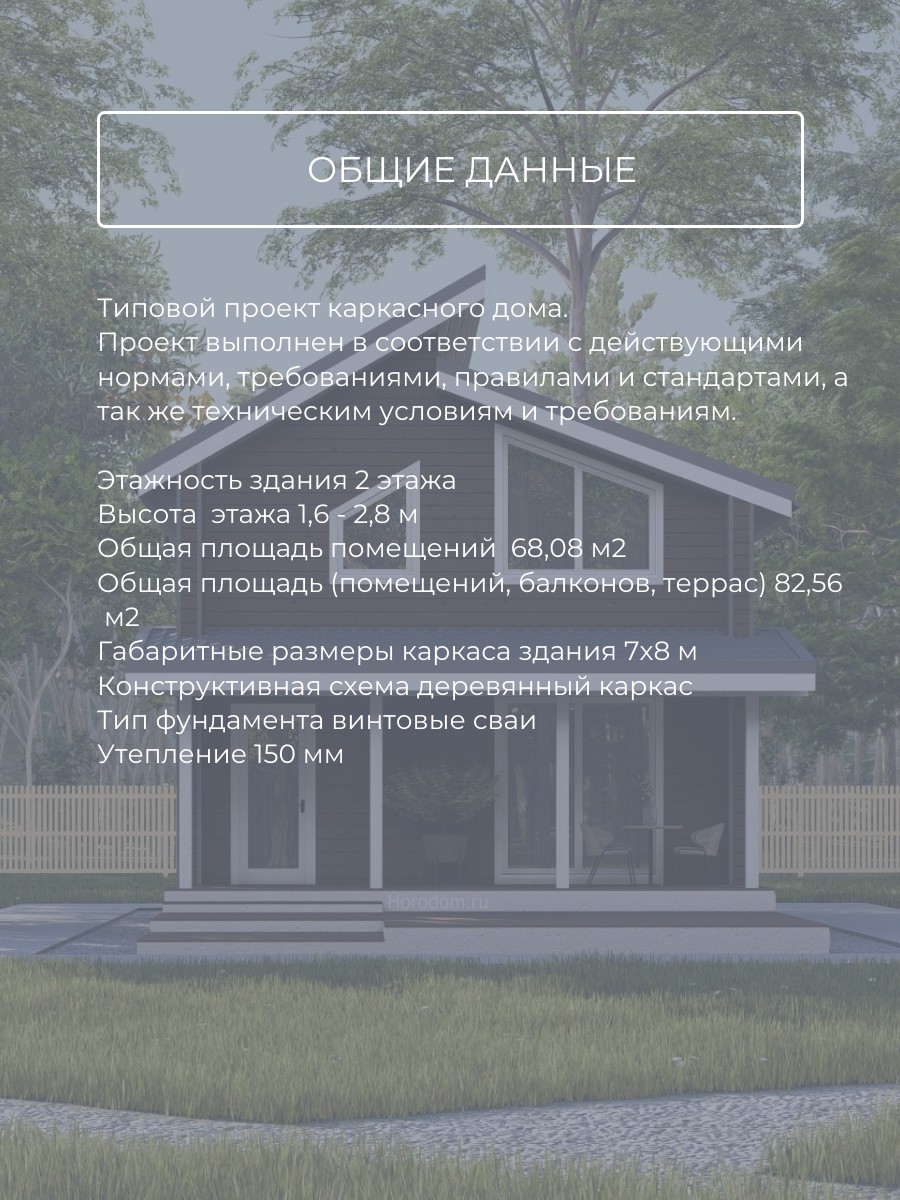 Проект дома 68 м2 / Каркасник / 2 этажа  — фото 7