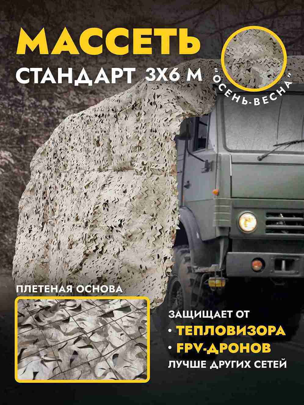 Маскировочная сеть антидроновая односторонняя 3х6 м (externalid: 9dDDT6kodr07D2gaStur | Цвет: ПЕПЕЛ)