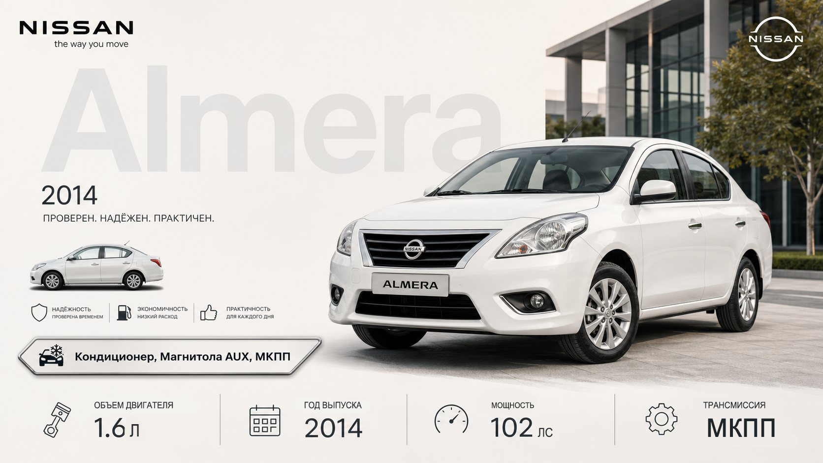Nissan Almera