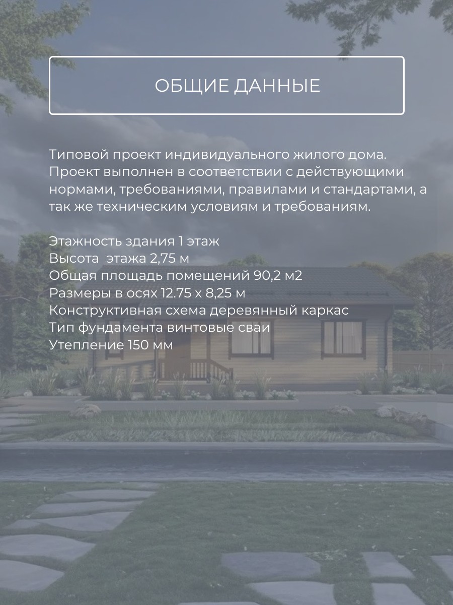 Проект дома 90 м2 / Каркасник / 1 этаж / — фото 6