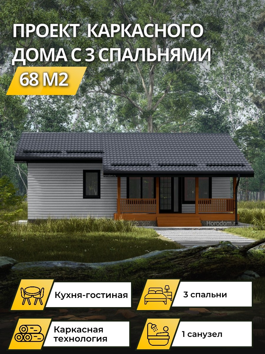 Проект дома 68 м2 / Каркасник / 1 этаж / 10,02 × 10,9 м / 133 листа / OPK76