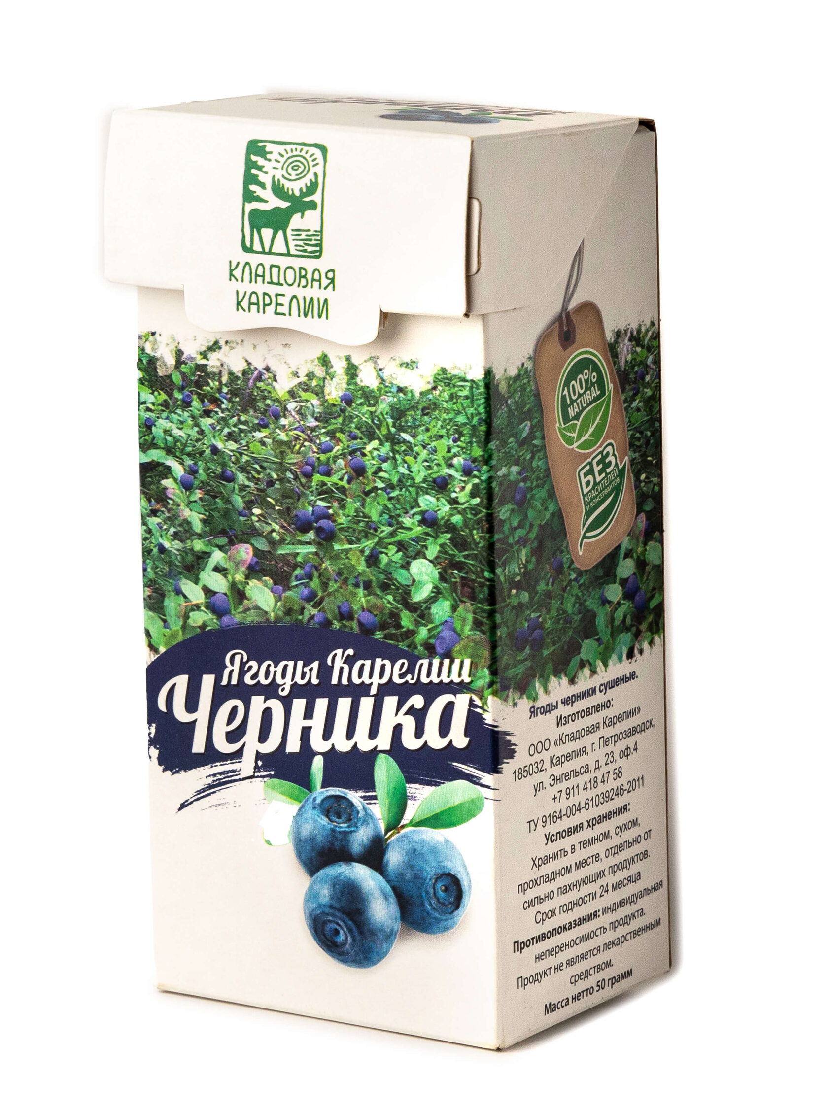 Черника сушеная, измельченная