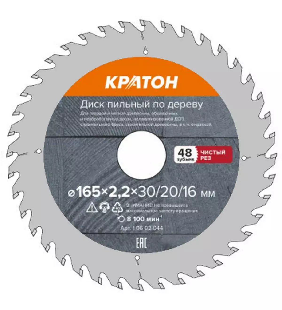 Диск пильный по дереву, чистый рез Кратон Ø165 х 30/20/16 х 2,2 мм, 48 Т