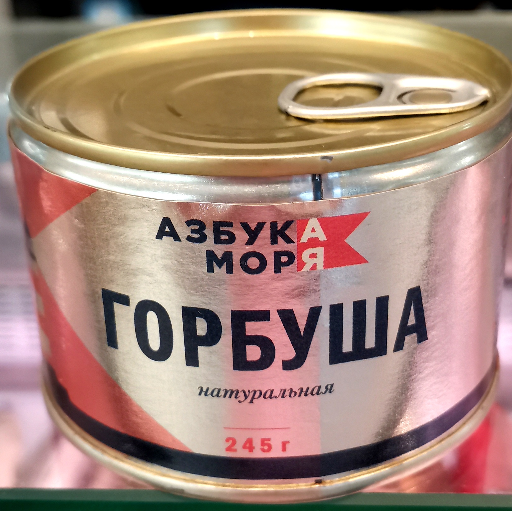 Горбуша азбука моря отзывы. Горбуша натуральная Азбука моря.