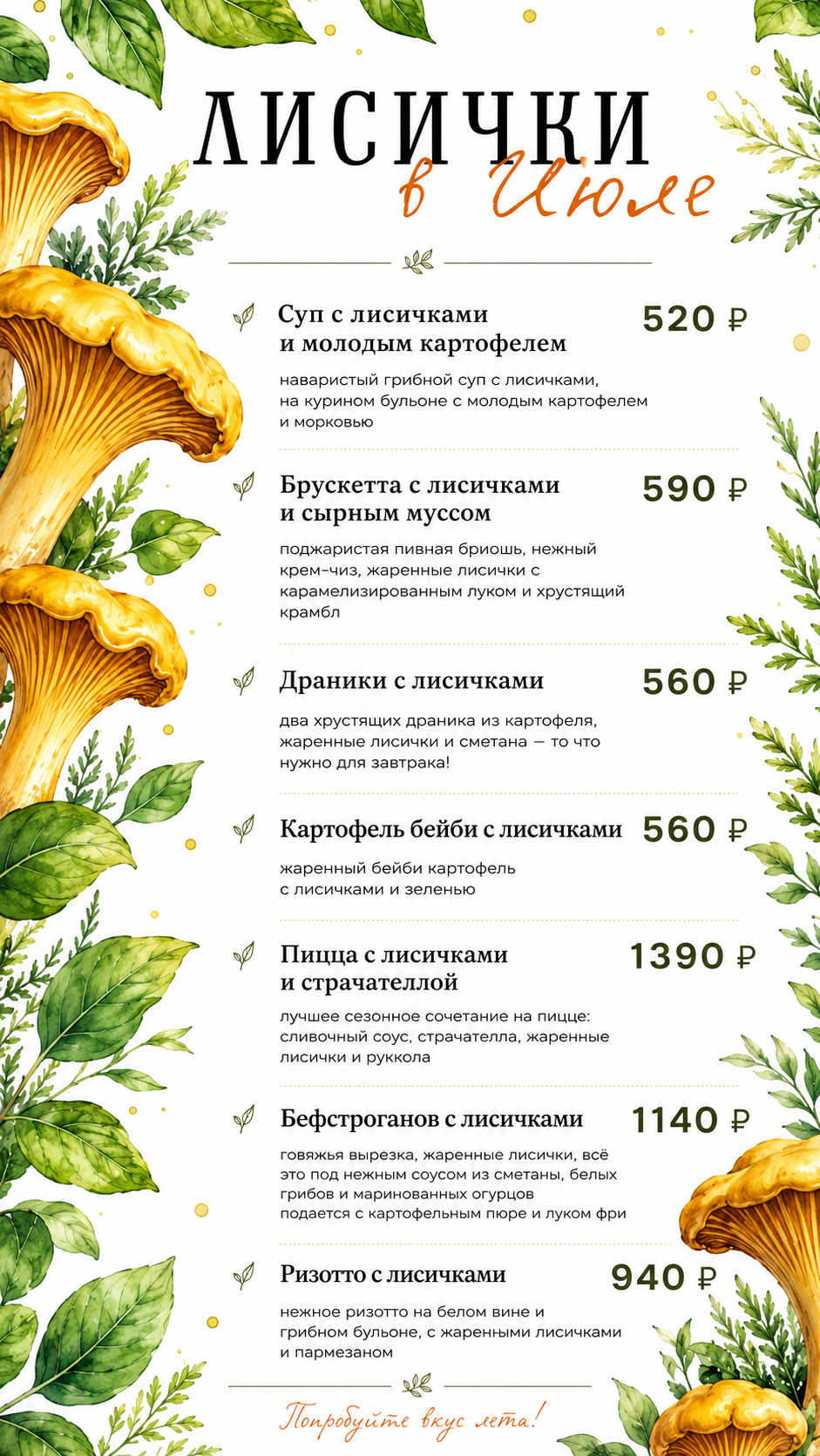 Новость Июль Гастро