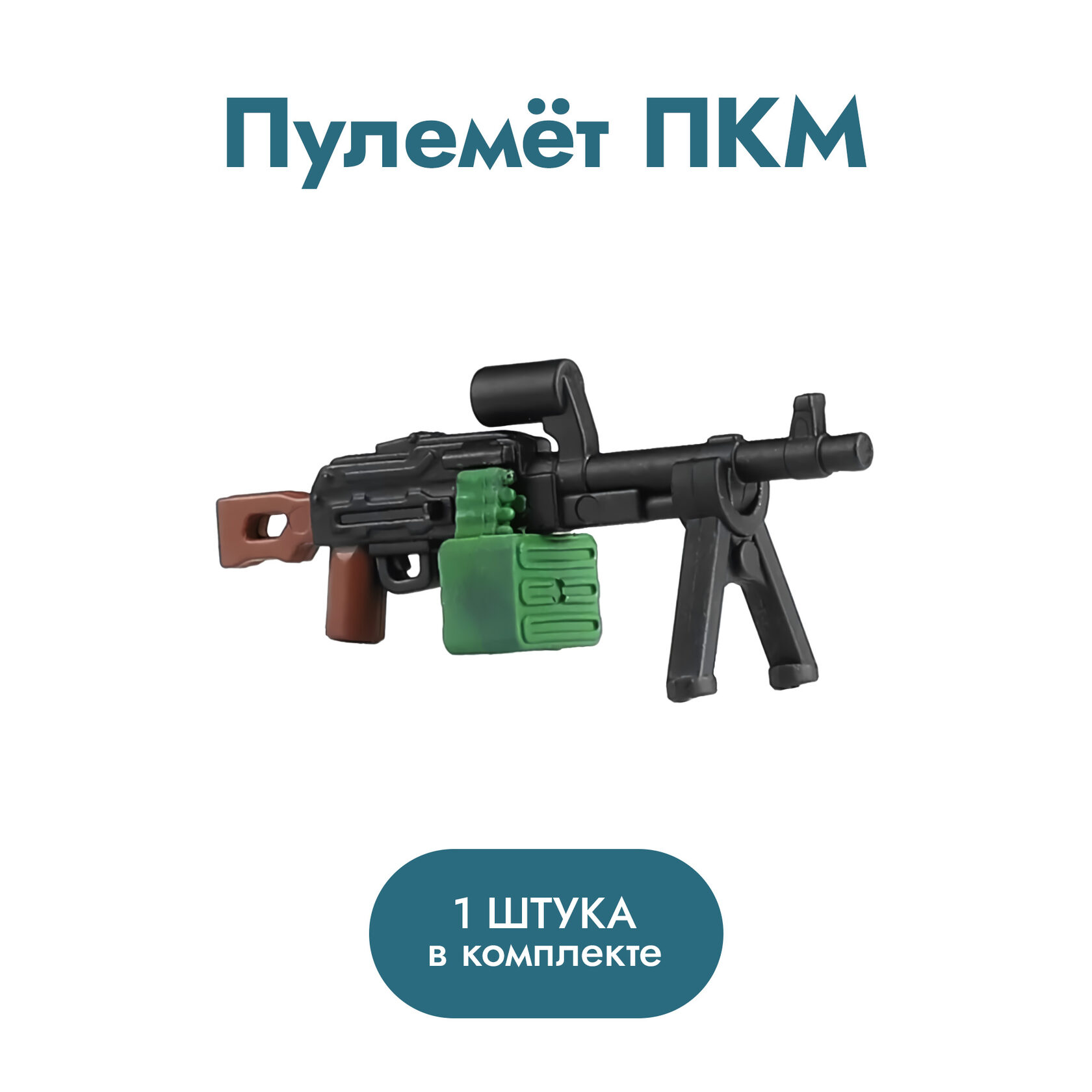 Пулемёт ПКМ