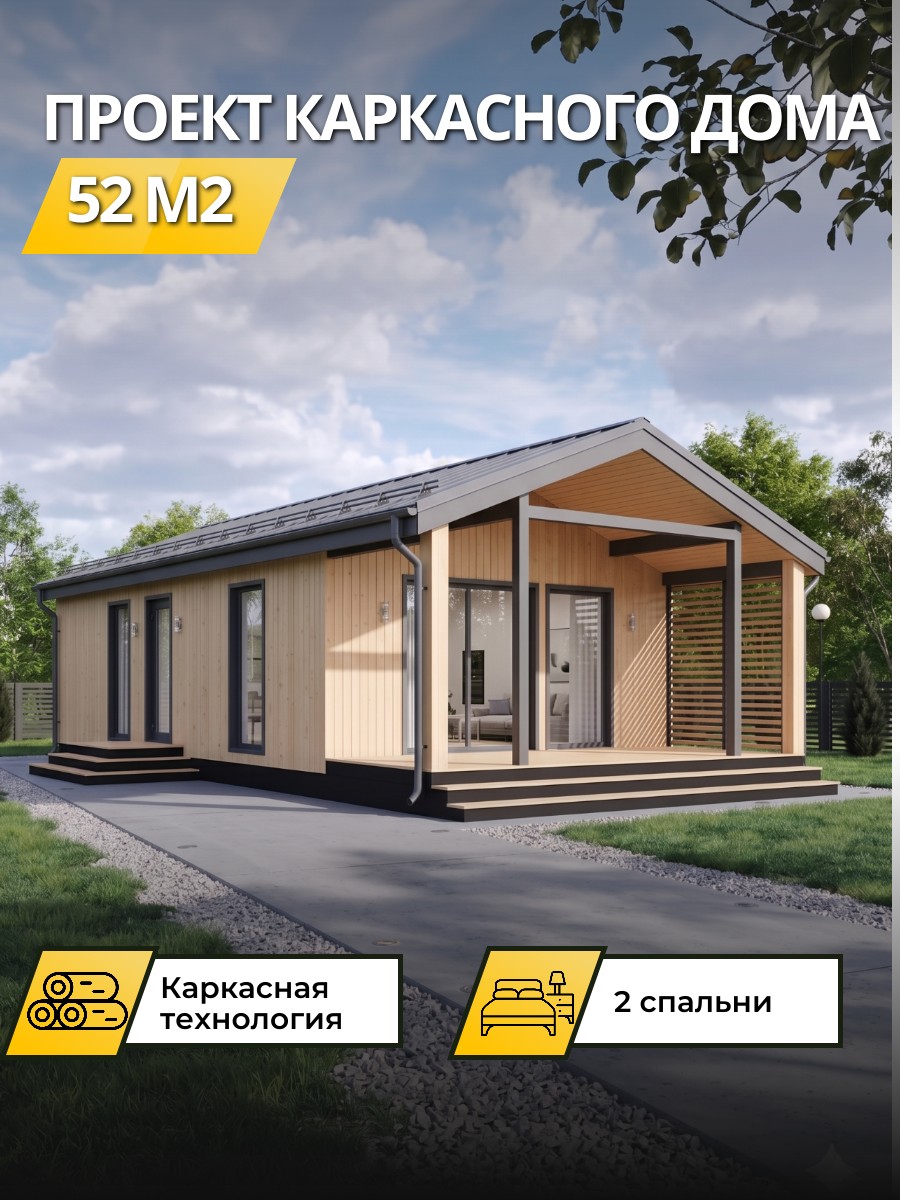 Проект дома 52 м2 / Каркасник / 1 этаж / 12,07×6,65 м / 79 листов / OPK8