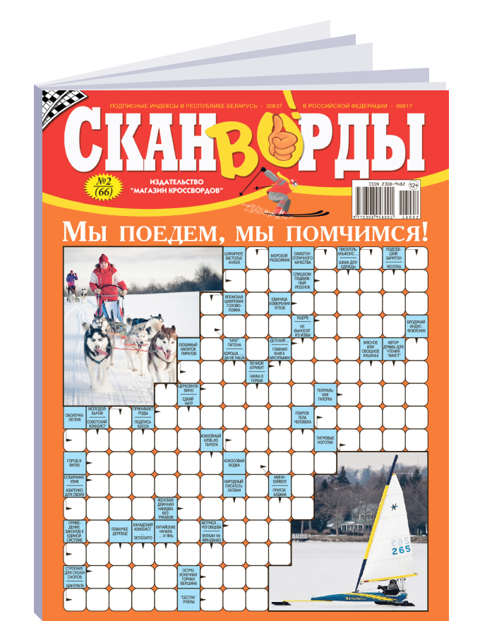 То чего нет сканворд. Журнал магазин сканвордов. кроссворд магазин. кроссворд журнал. магазин кроссвордов журнал.