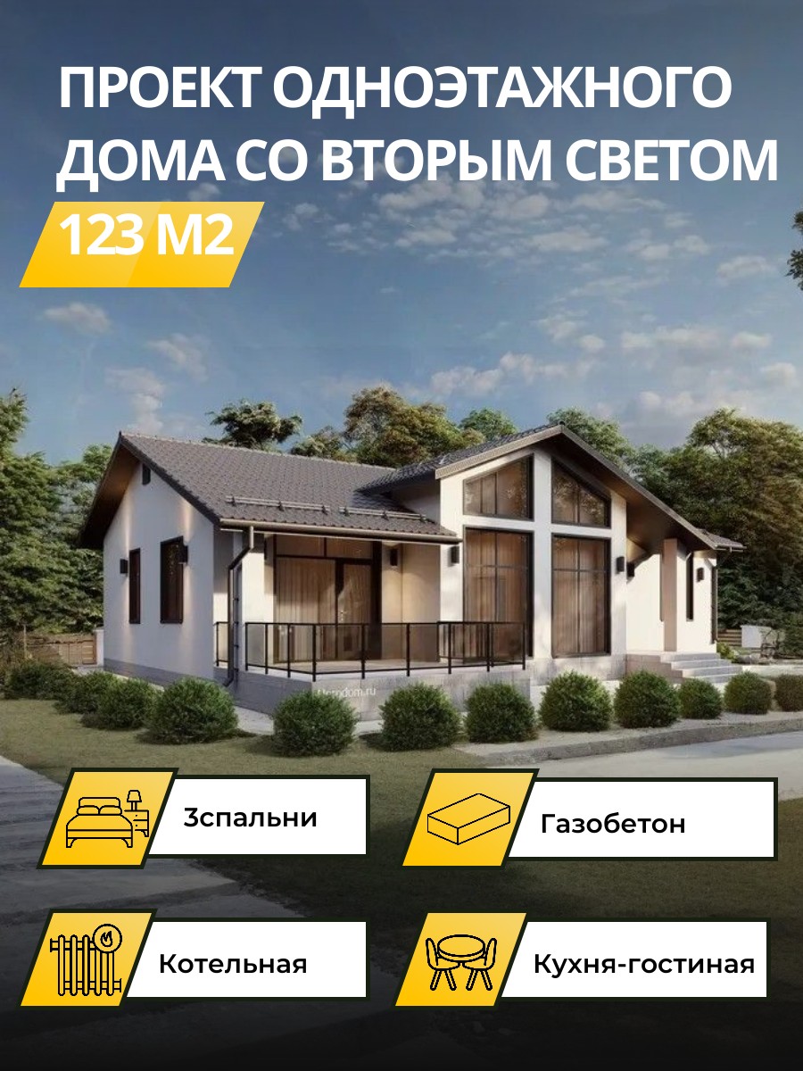 Проект дома 123 м2 / Газобетон / 1 этаж / 15×9,6 м / 29 листов / OPGD49