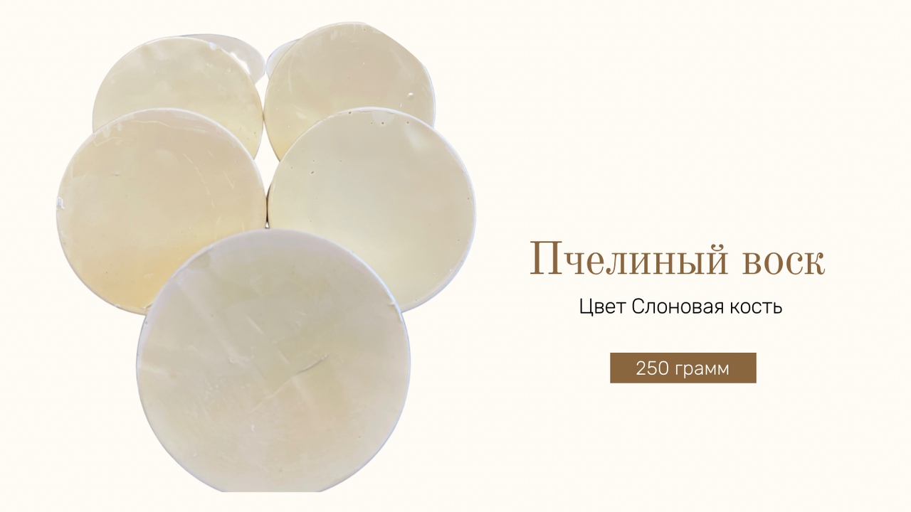 White wax. Белый воск на латинском. М7 т-07 (белый воск) 200*60. Воск «белый» 15 гр. Слайтинг воск на белом фоне картинка.