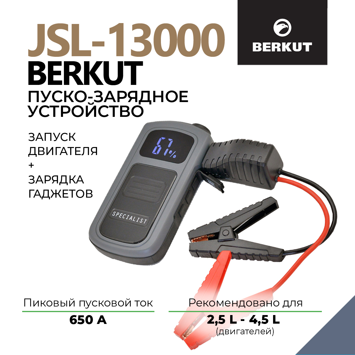 BERKUT JSL-13000