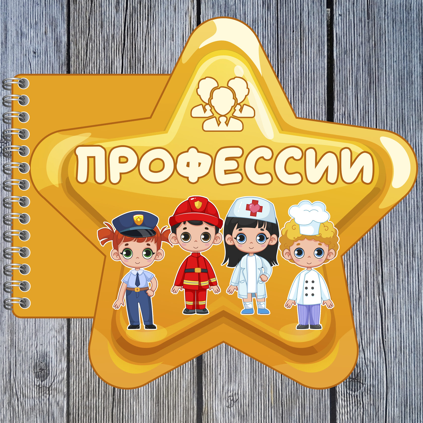Мини-книжка профессии