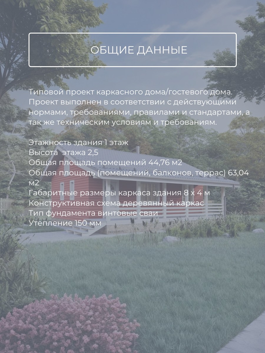 Проект дома 45 м2 / Каркасник / 1 этаж / — фото 6