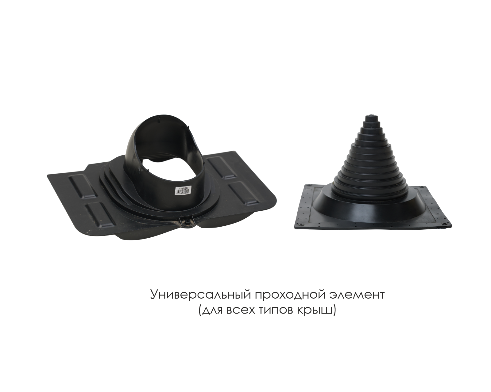 универсальные элементы html. проходной элемент pelti серый. универсальный угловой элемент для каналов. проходной элемент 110мм vilpe. проходной элемент skat кровельный коричневый.